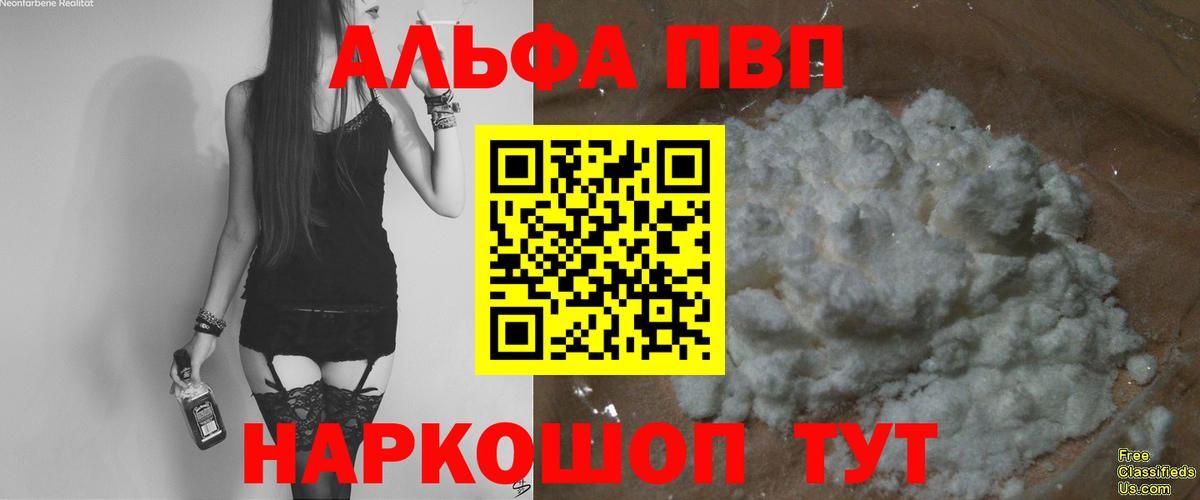 Alfa_PVP Crystall Лобня