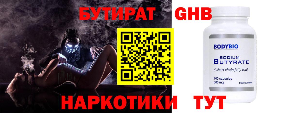 Бутират бутандиол Лобня