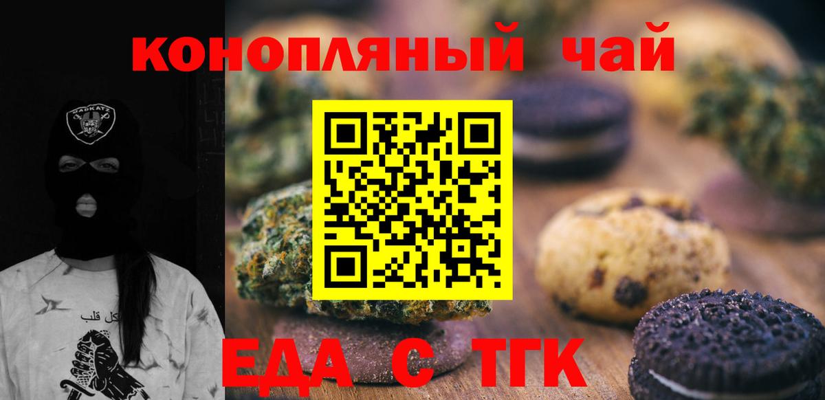 Еда ТГК конопля  Вход с VPN  Лобня 