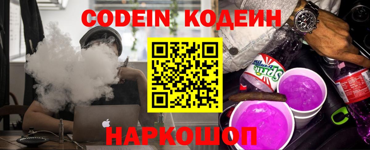 Кодеиновый сироп Lean напиток Lean (лин) Лобня