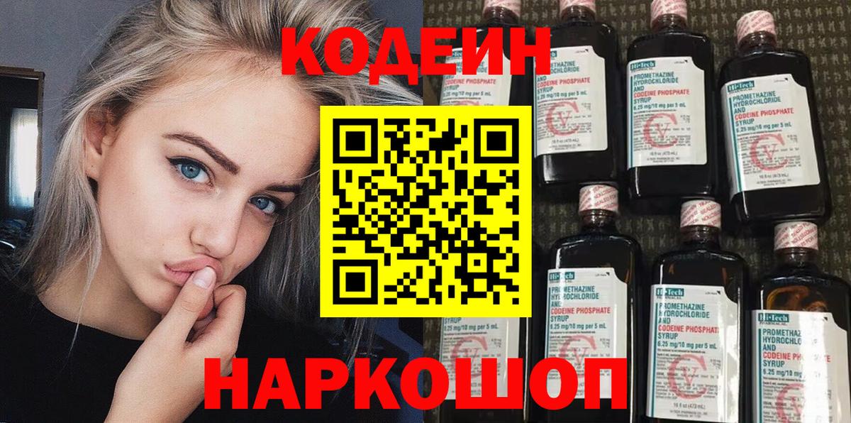 Лобня  Кодеиновый сироп Lean напиток Lean (лин)  Кодеиновый сироп Lean напиток Lean (лин)  Вход с VPN 