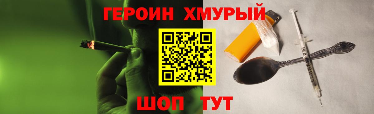 Лобня  Героин хмурый  Вход с VPN 
