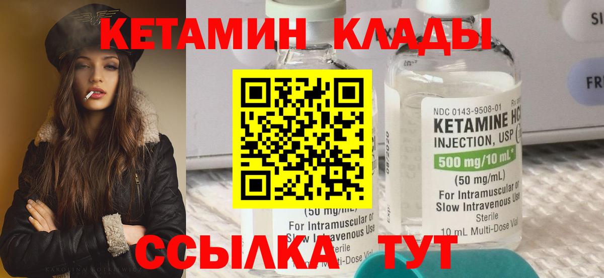 КЕТАМИН ketamine Лобня