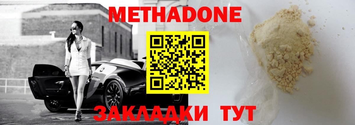 МЕТАДОН methadone  hydra ссылка  Метадон кристалл  Лобня  Вход с VPN 