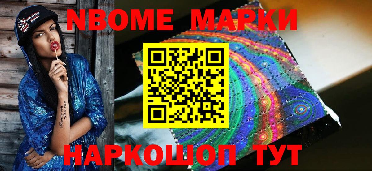 Наркотические марки 1500мкг Лобня