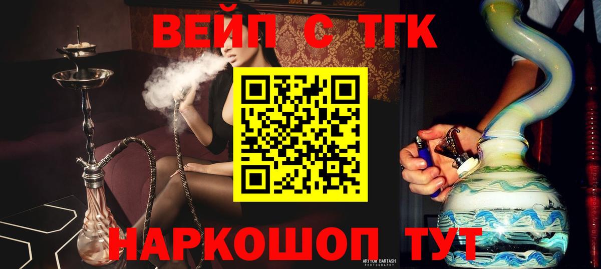 ТГК гашишное масло Лобня
